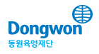 동원육영재단 Dongwon