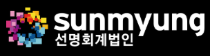 선명회계법인 sunmyung