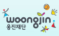 웅진재단 Woongjin